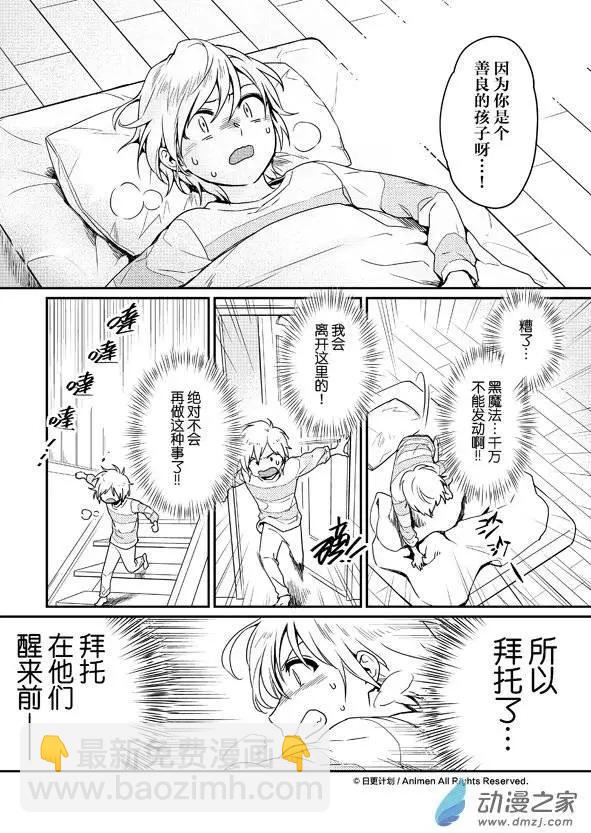 《魔法婚约》第07回下 第14页