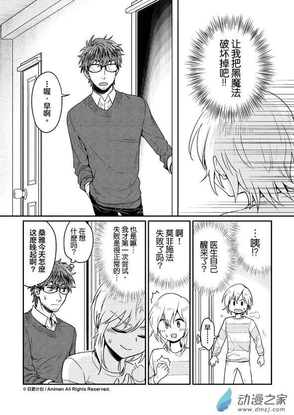 《魔法婚约》第07回下 第15页