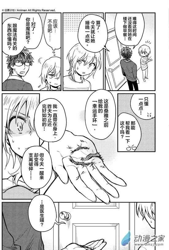 《魔法婚约》第07回下 第16页