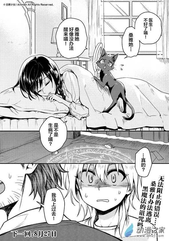 《魔法婚约》第07回下 第17页