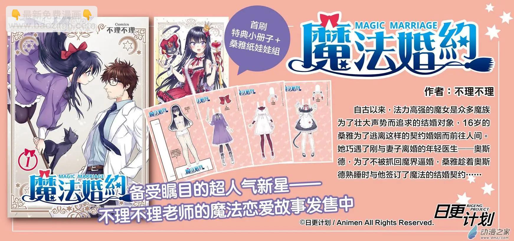 《魔法婚约》第07回下 第19页
