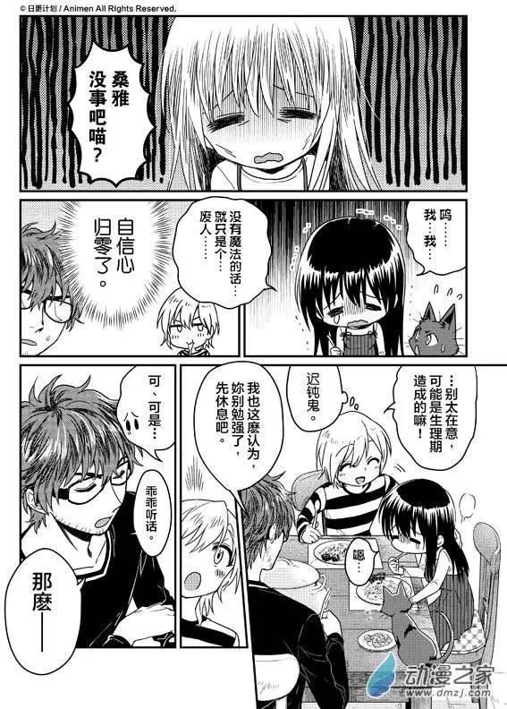 《魔法婚约》第07回下 第1页