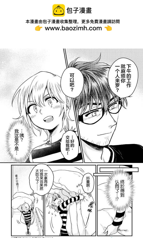 《魔法婚约》第07回下 第2页