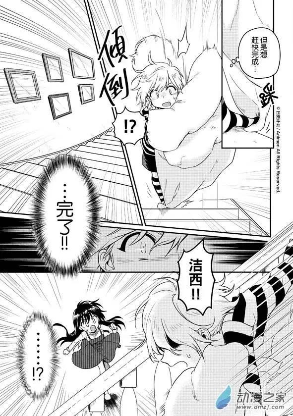 《魔法婚约》第07回下 第3页