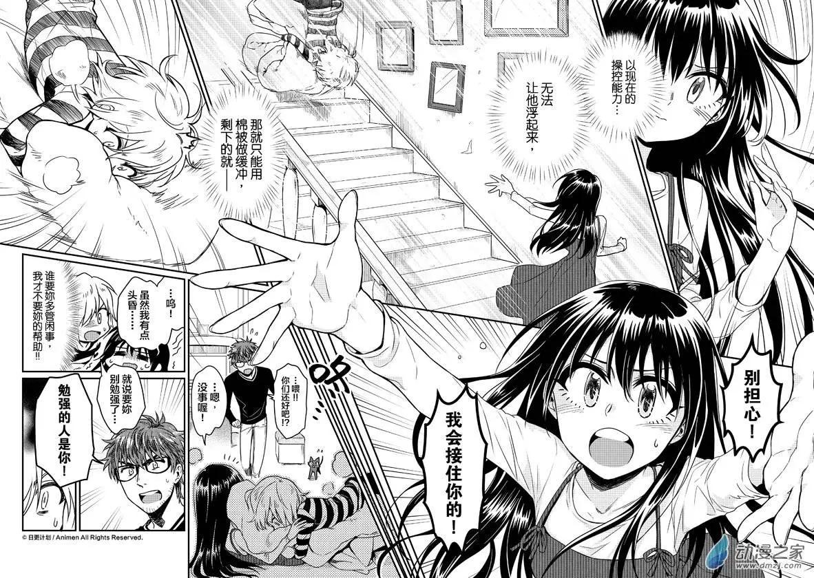 《魔法婚约》第07回下 第4页