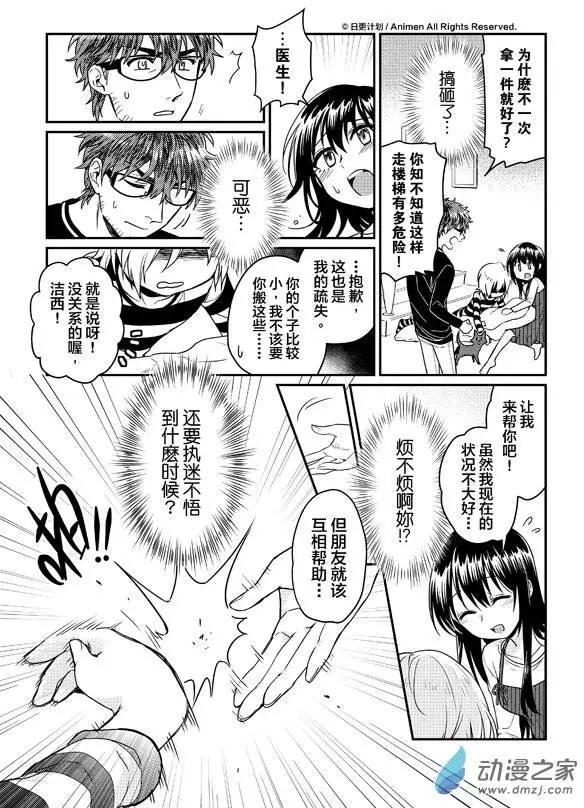 《魔法婚约》第07回下 第5页
