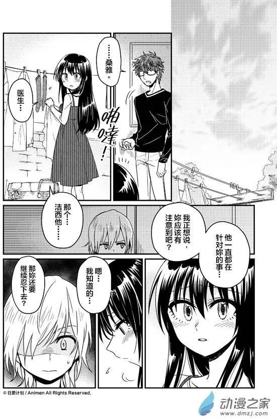 《魔法婚约》第07回下 第7页