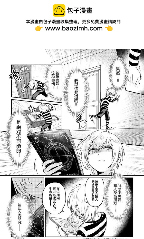 《魔法婚约》第07回下 第8页