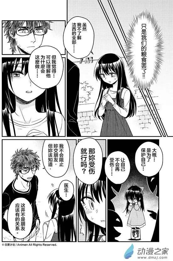 《魔法婚约》第07回下 第9页