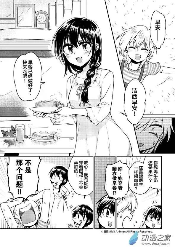 《魔法婚约》第07回上 第10页