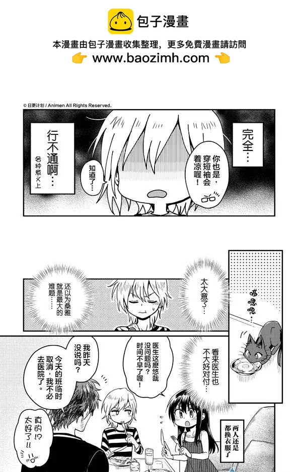 《魔法婚约》第07回上 第12页