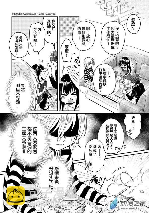 《魔法婚约》第07回上 第13页