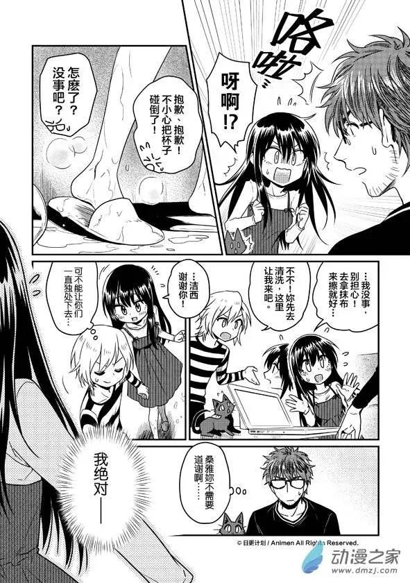 《魔法婚约》第07回上 第14页