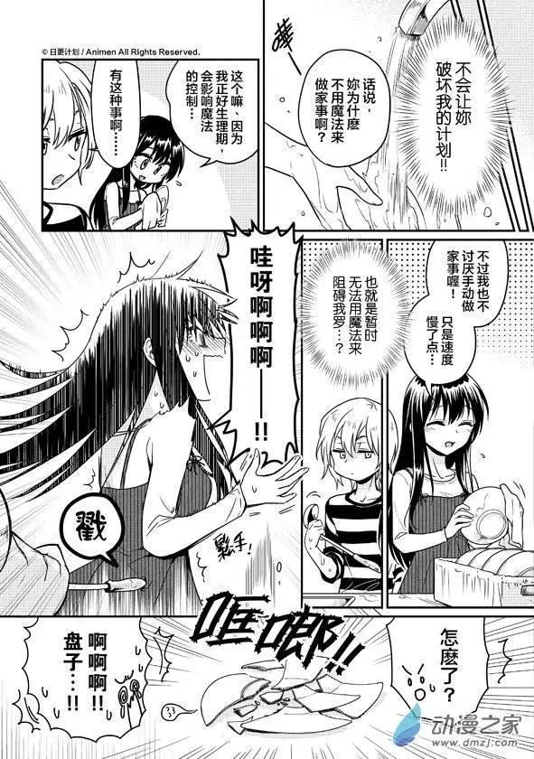 《魔法婚约》第07回上 第15页