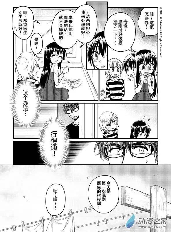 《魔法婚约》第07回上 第16页