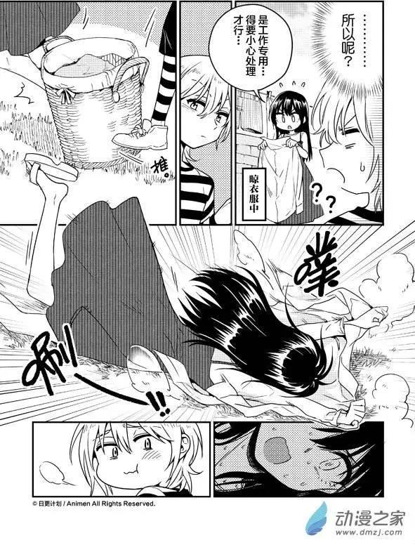 《魔法婚约》第07回上 第17页