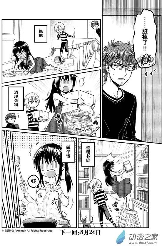 《魔法婚约》第07回上 第18页