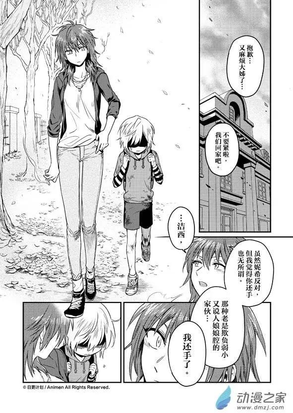 《魔法婚约》第07回上 第1页
