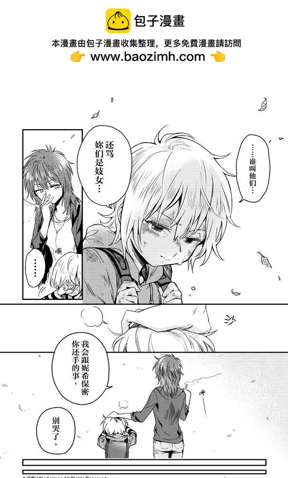 《魔法婚约》第07回上 第2页