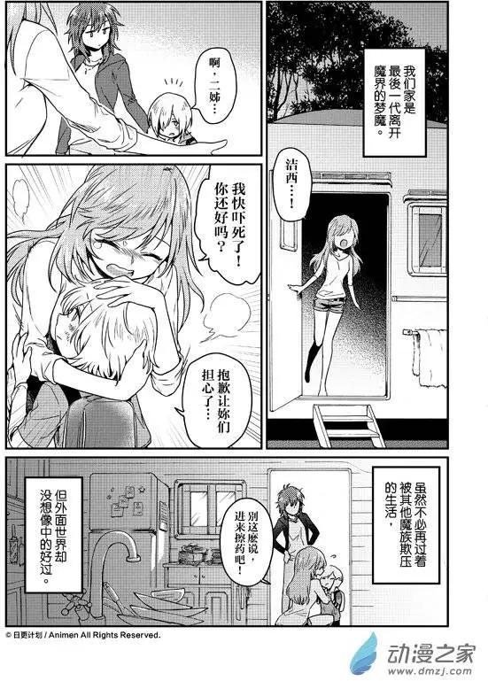 《魔法婚约》第07回上 第3页