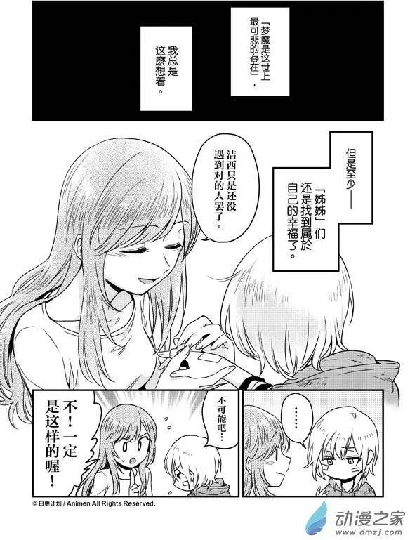 《魔法婚约》第07回上 第6页