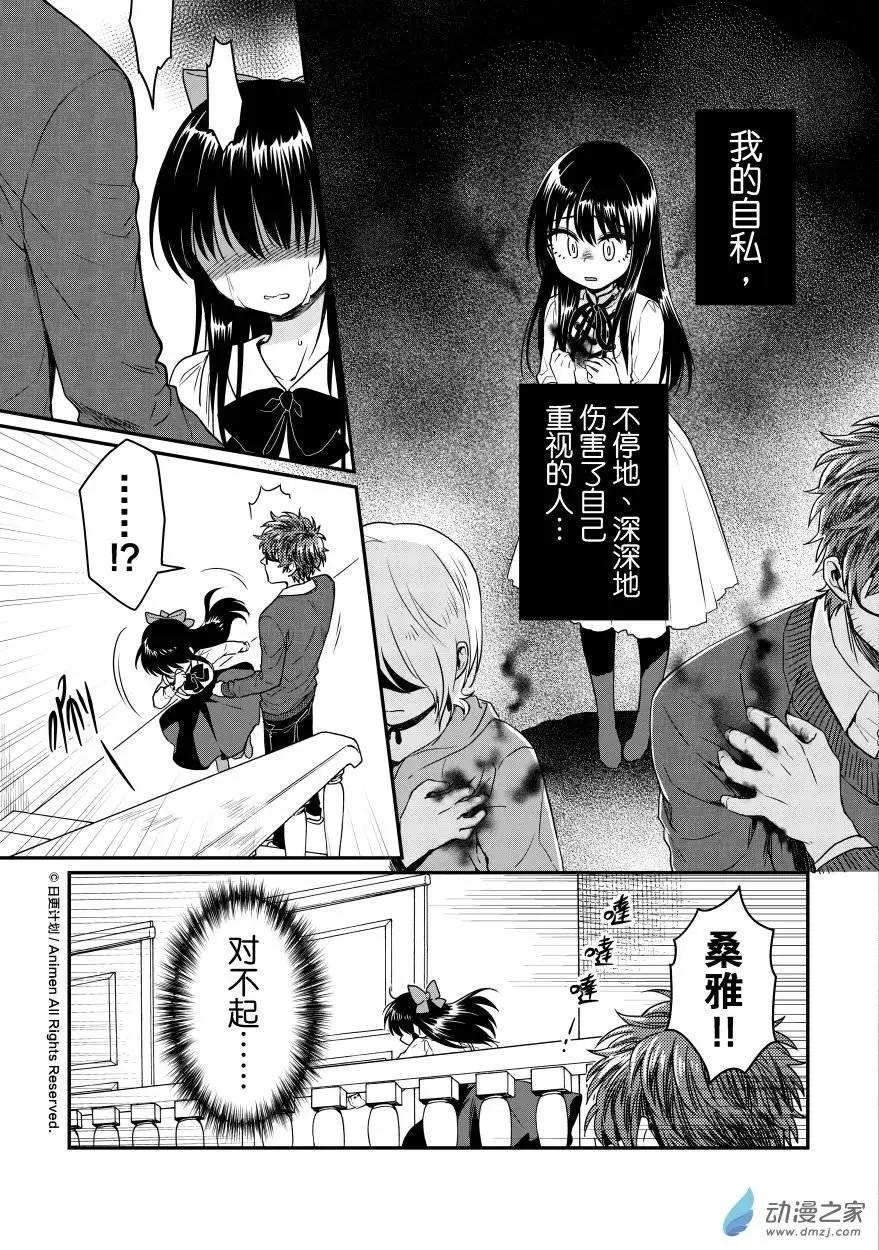 《魔法婚约》第09回下 第10页