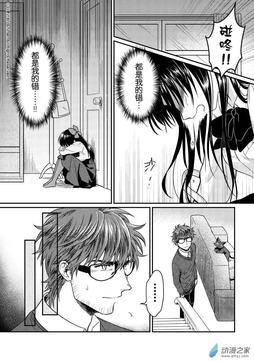 《魔法婚约》第09回下 第11页