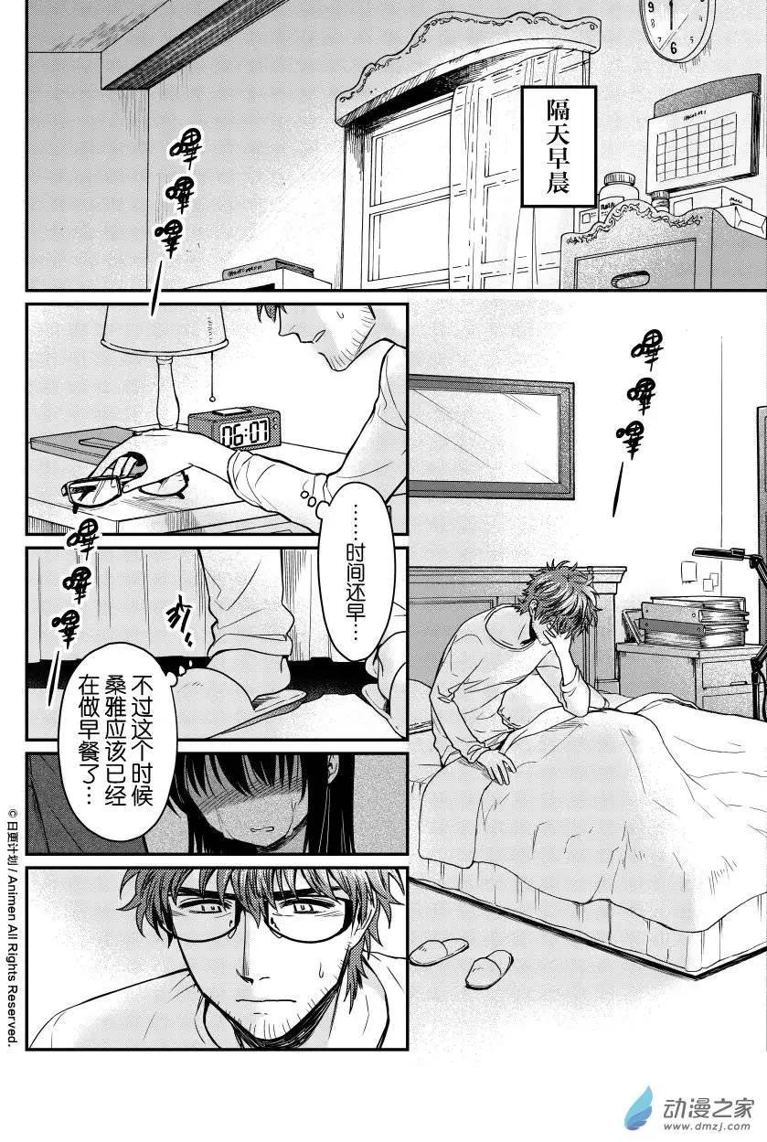 《魔法婚约》第09回下 第12页