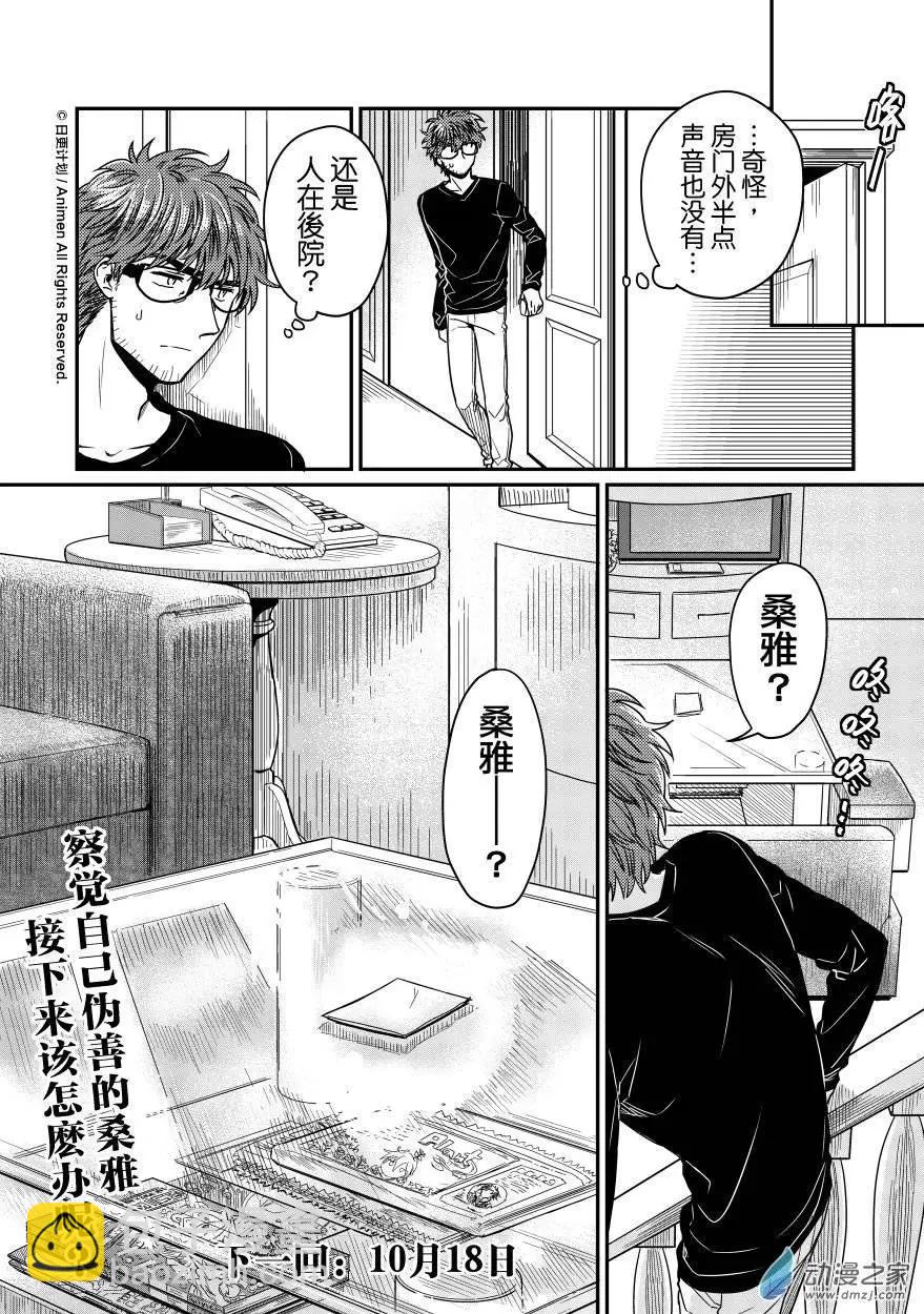 《魔法婚约》第09回下 第13页