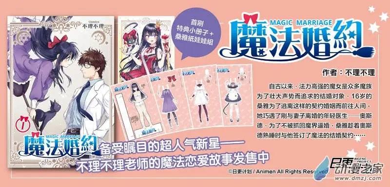 《魔法婚约》第09回下 第15页