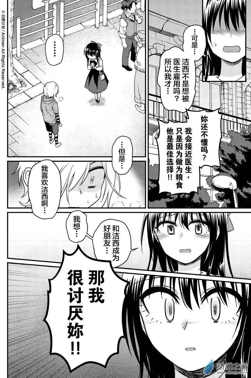 《魔法婚约》第09回下 第1页