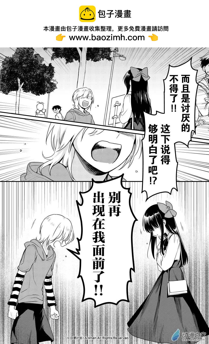 《魔法婚约》第09回下 第2页