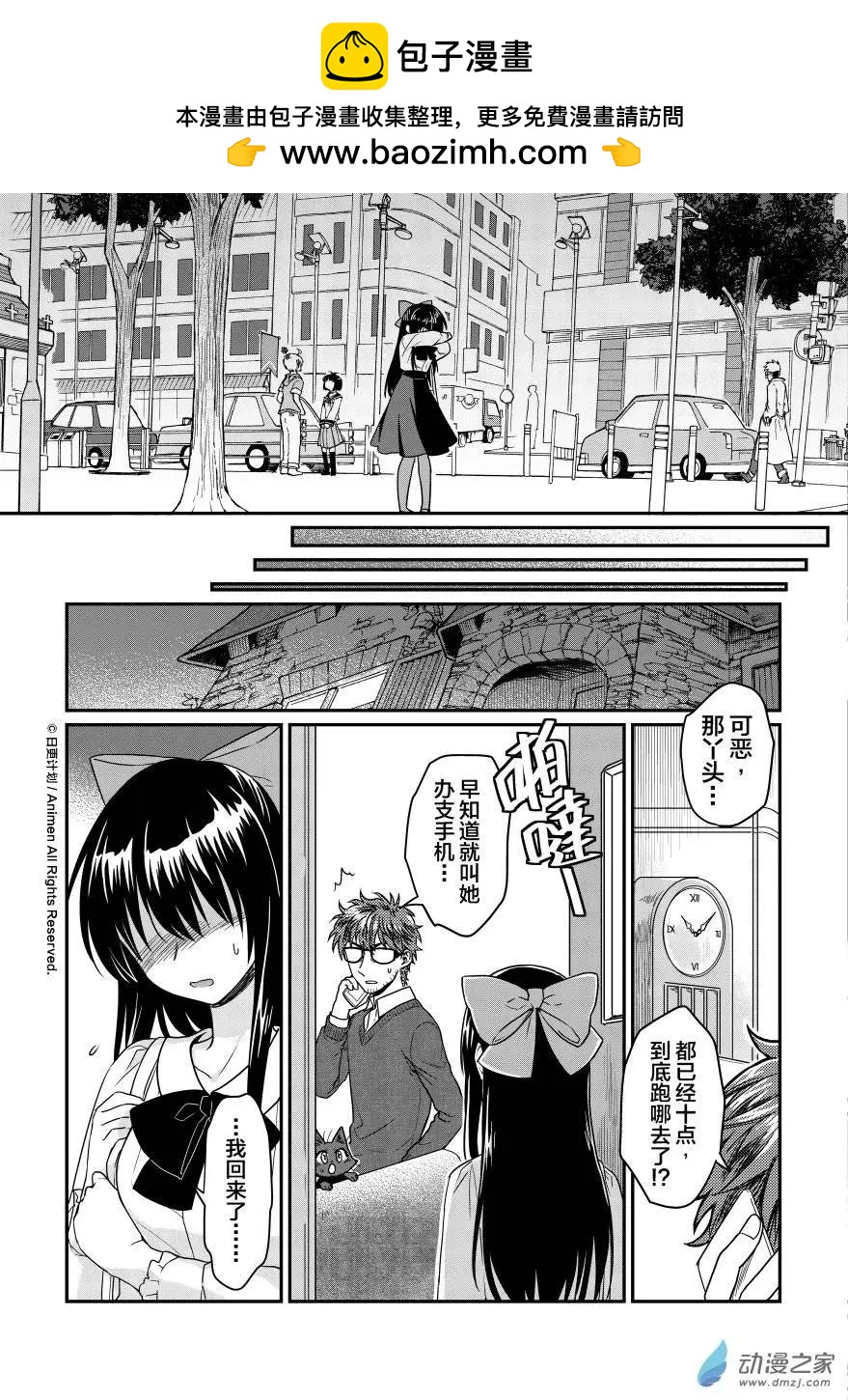 《魔法婚约》第09回下 第4页