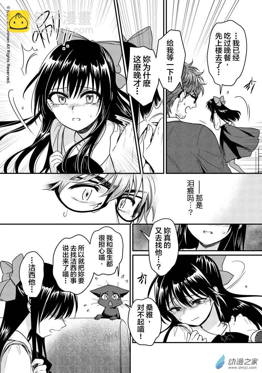 《魔法婚约》第09回下 第5页
