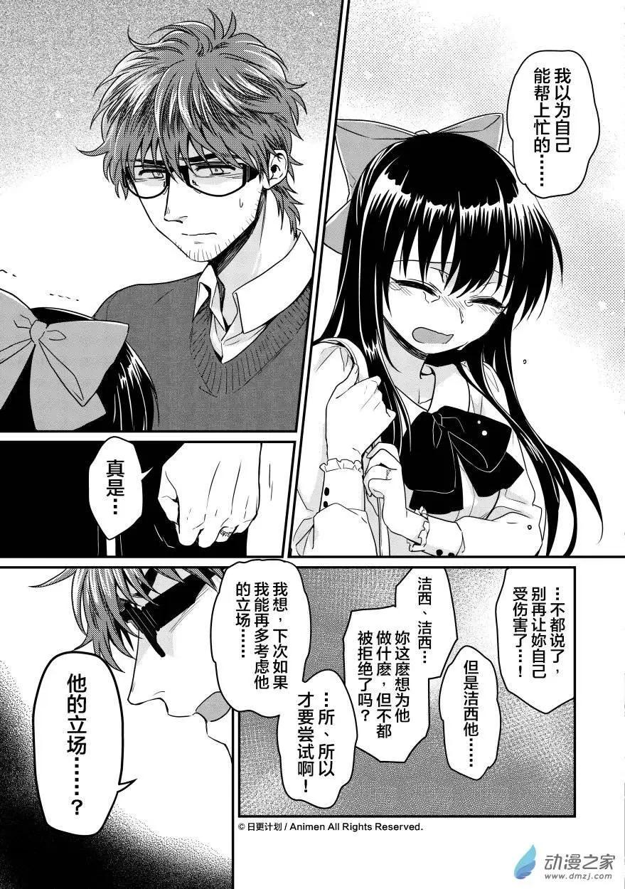 《魔法婚约》第09回下 第6页