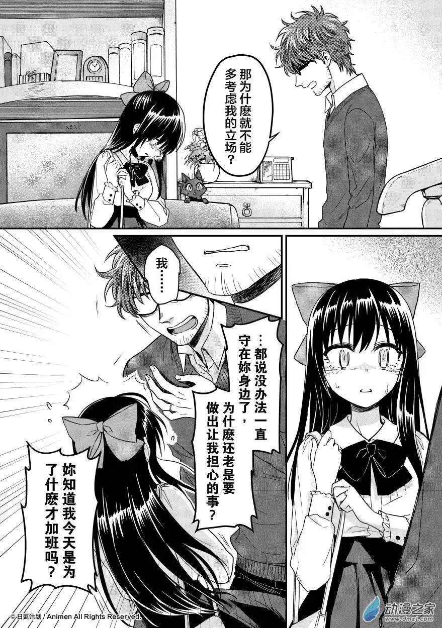 《魔法婚约》第09回下 第7页