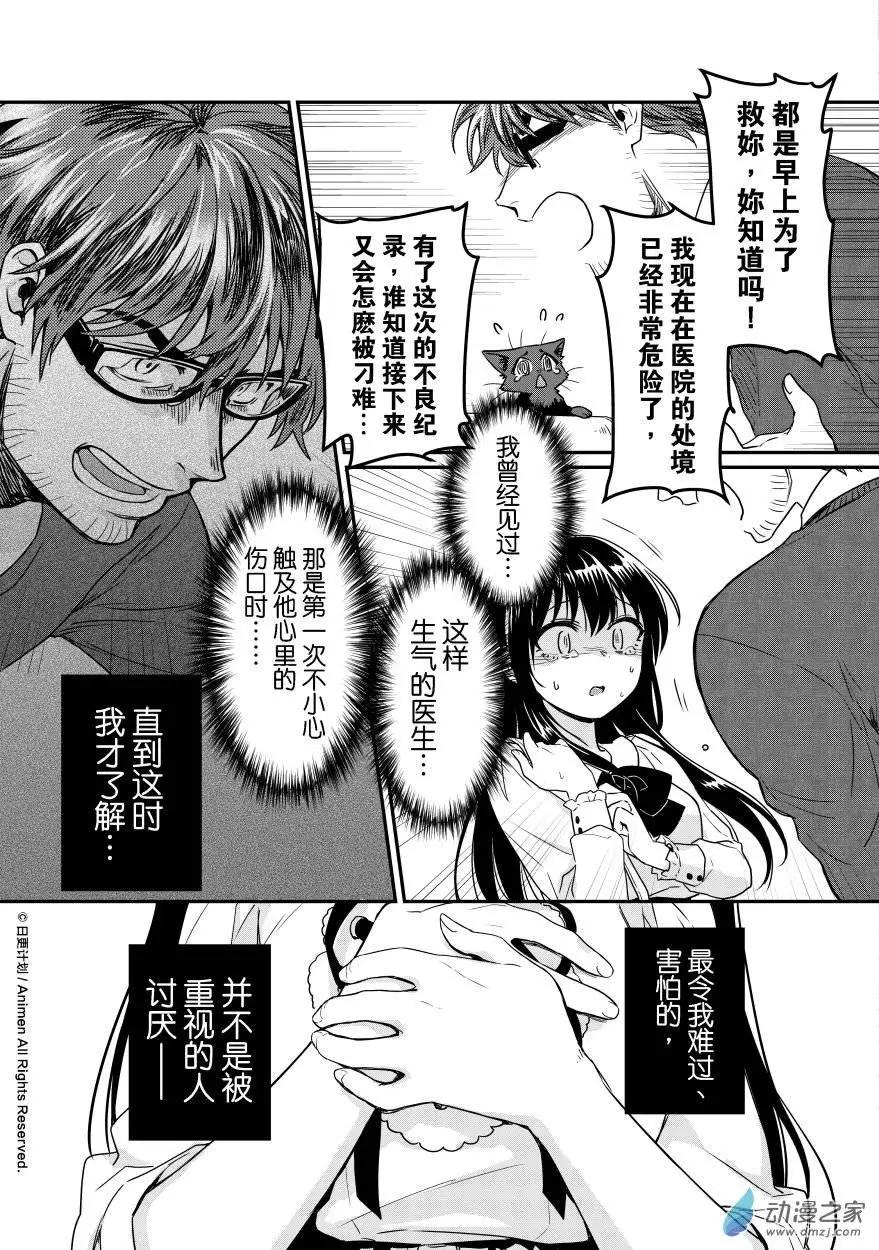 《魔法婚约》第09回下 第8页