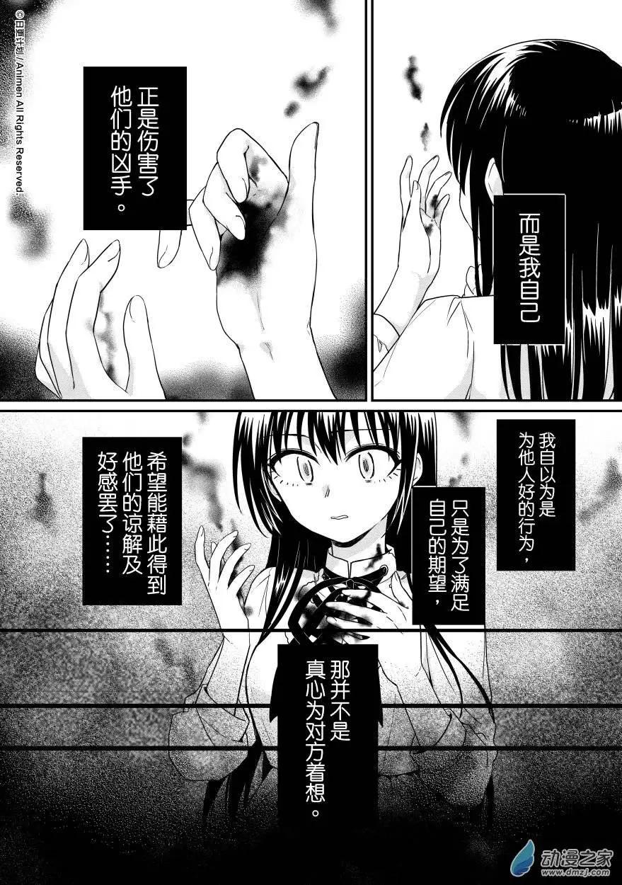 《魔法婚约》第09回下 第9页