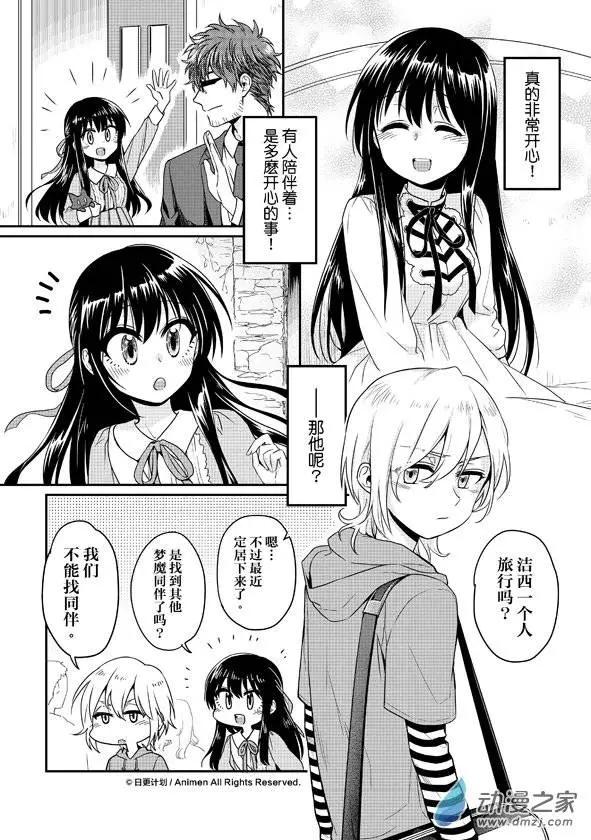 《魔法婚约》第08回下 第10页