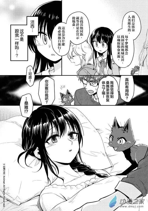 《魔法婚约》第08回下 第11页
