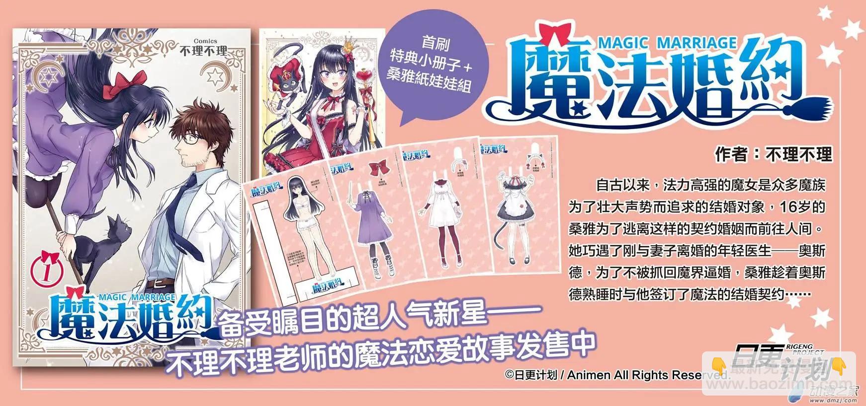 《魔法婚约》第08回下 第15页