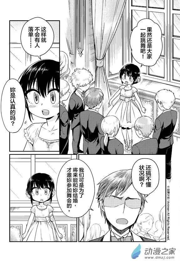 《魔法婚约》第08回下 第1页