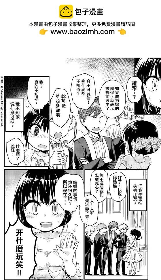 《魔法婚约》第08回下 第2页