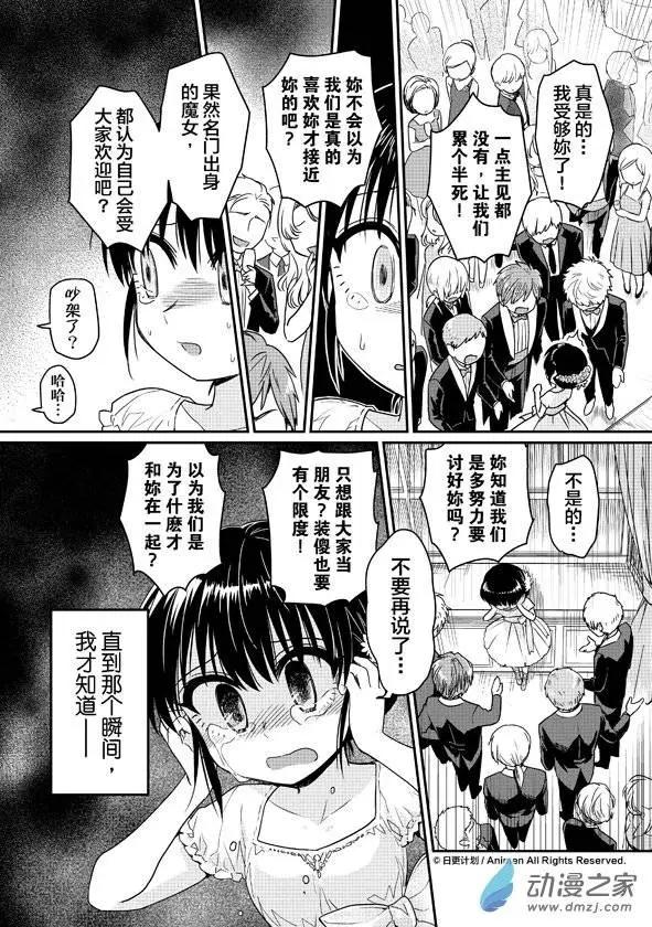《魔法婚约》第08回下 第3页