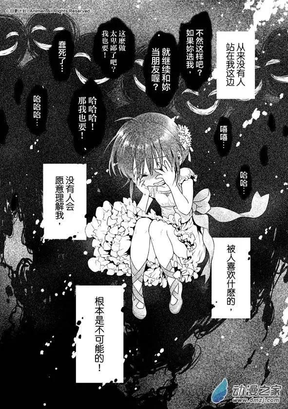 《魔法婚约》第08回下 第4页