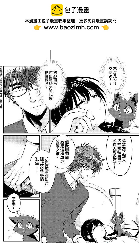 《魔法婚约》第08回下 第6页
