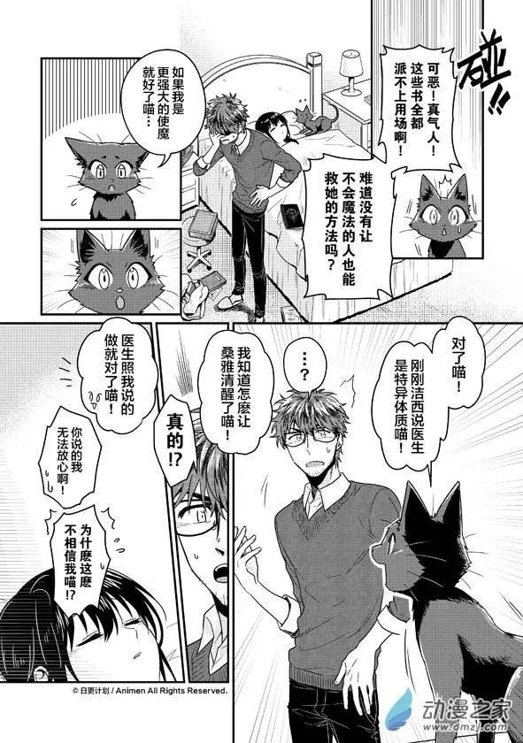 《魔法婚约》第08回下 第7页
