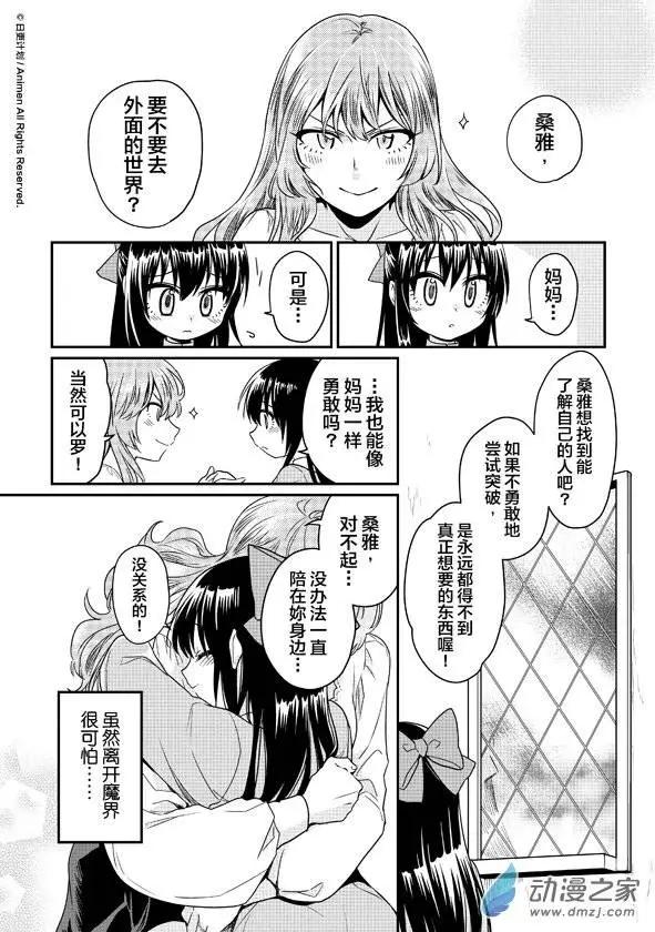 《魔法婚约》第08回下 第8页