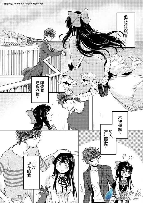 《魔法婚约》第08回下 第9页