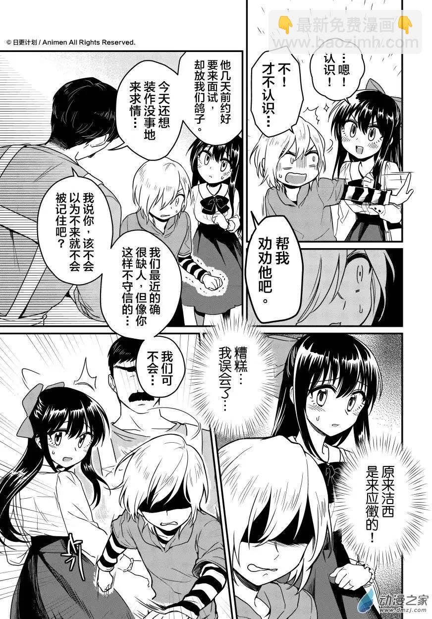 《魔法婚约》第09回上 第12页